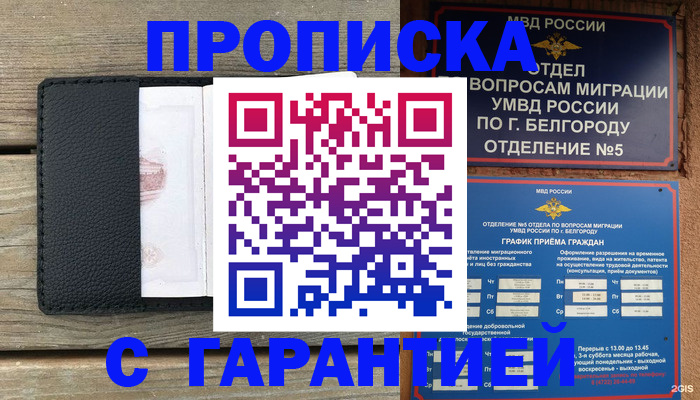 купить прописку в Пестово